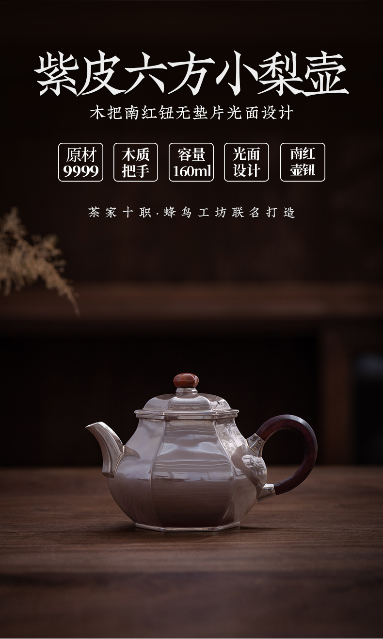 蜂鳥&茶家十職 手望木(mù)把南紅鈕無墊片紫皮光面六方小(xiǎo)梨壺銀壺茶壺茶具(jù)