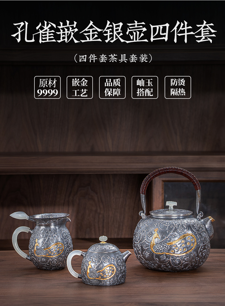 蜂鳥工(gōng)坊 孔雀嵌金純銀茶具(jù)組合套裝(zhuāng)999銀壺燒水壺泡茶壺四件套