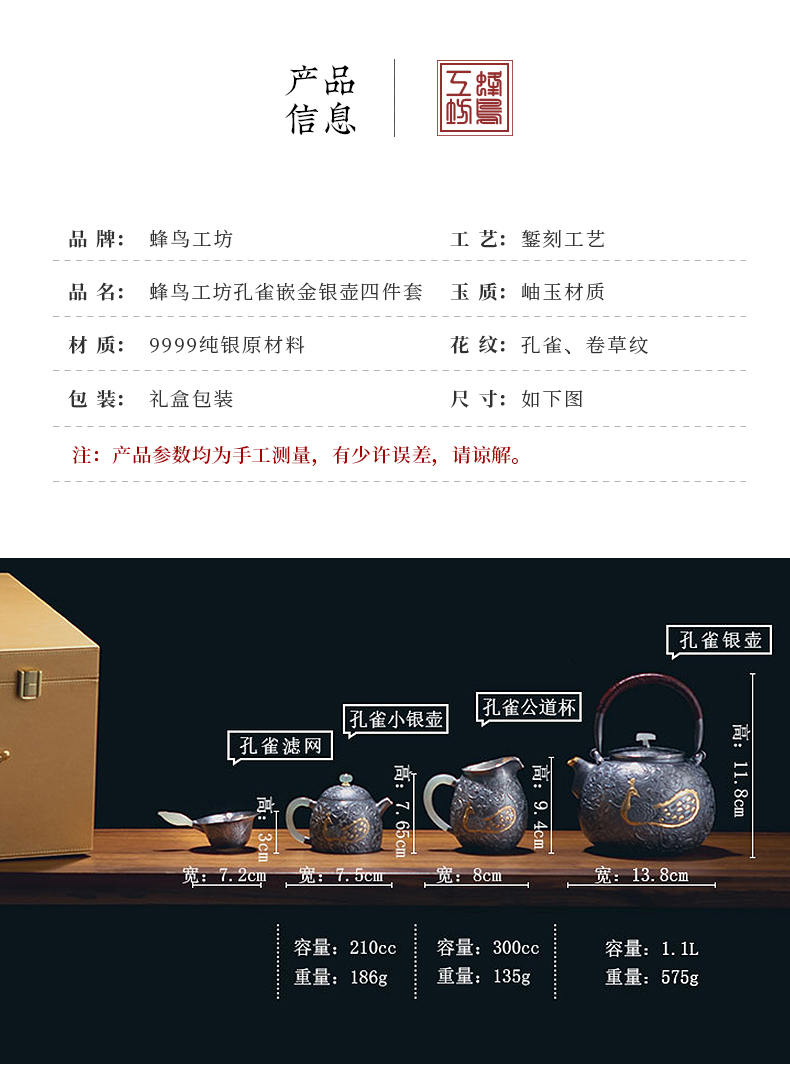 蜂鳥工(gōng)坊 孔雀嵌金純銀茶具(jù)組合套裝(zhuāng)999銀壺燒水壺泡茶壺四件套