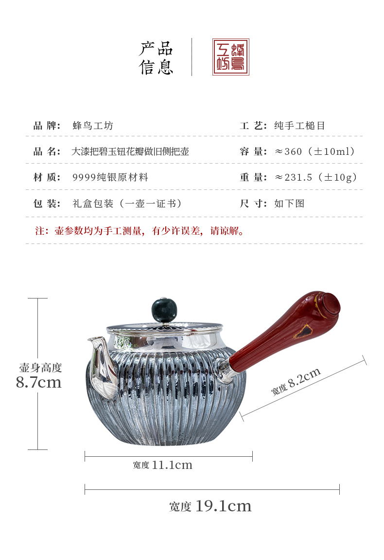 蜂鳥工(gōng)坊銀壺 名(míng)匠優選純銀9999 大漆把碧玉鈕花(huā)瓣做舊側把壺