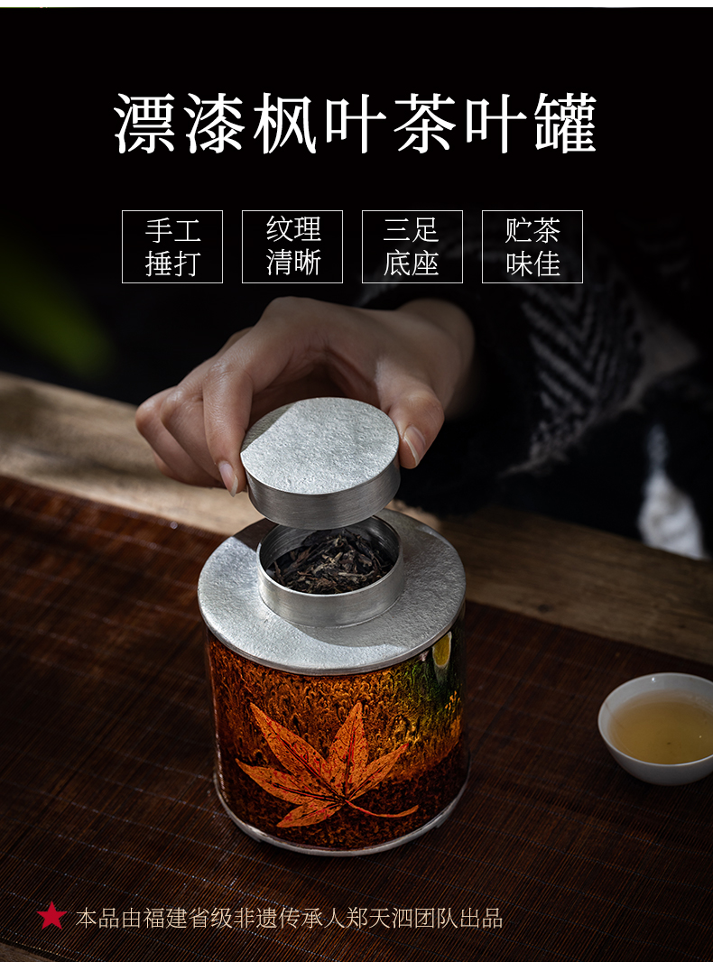 蜂鳥【文(wén)創】茶葉罐儲存罐密封罐 茶罐家用(yòng)圓形錫器 飄漆楓葉三足