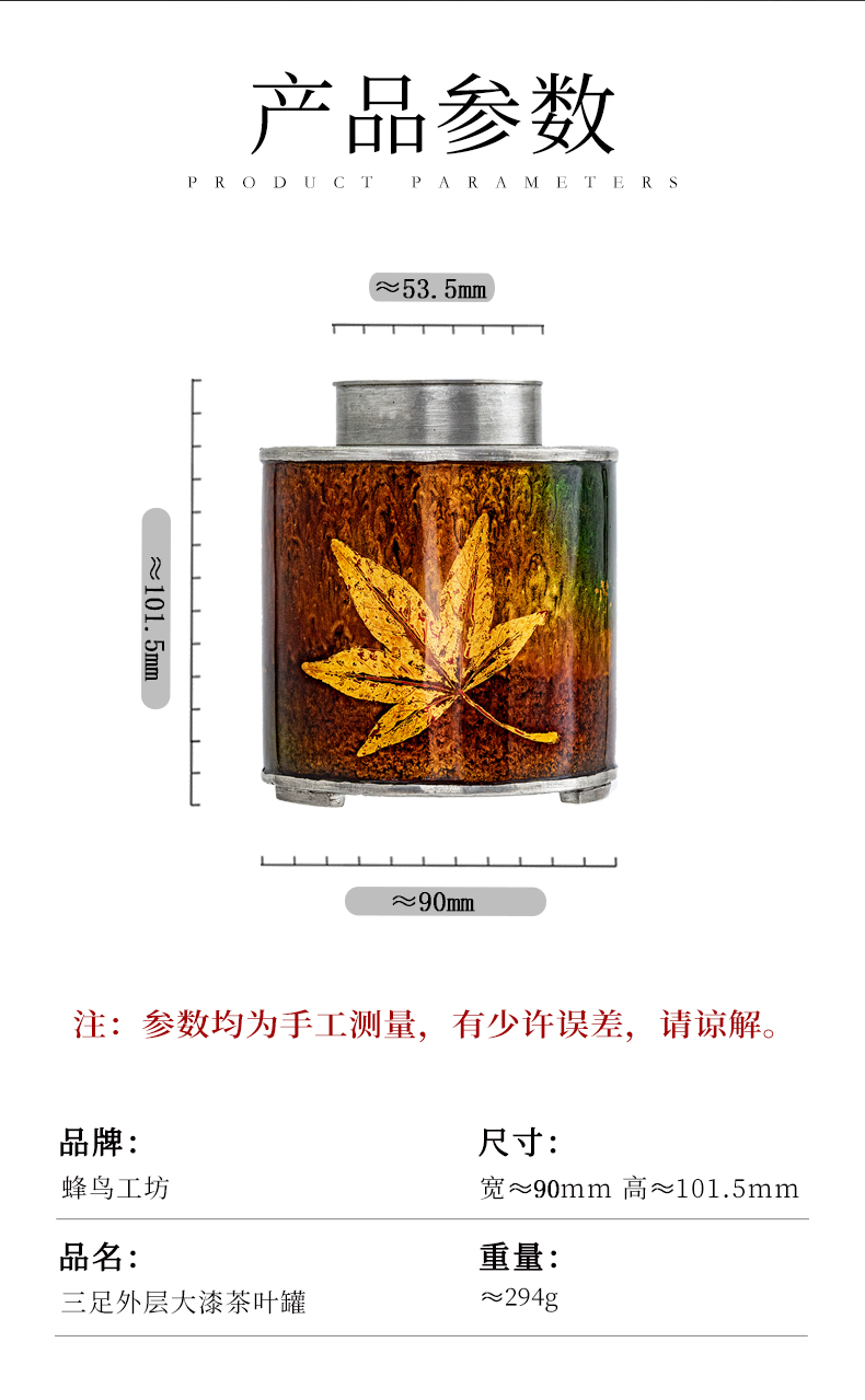 蜂鳥【文(wén)創】茶葉罐儲存罐密封罐 茶罐家用(yòng)圓形錫器 飄漆楓葉三足