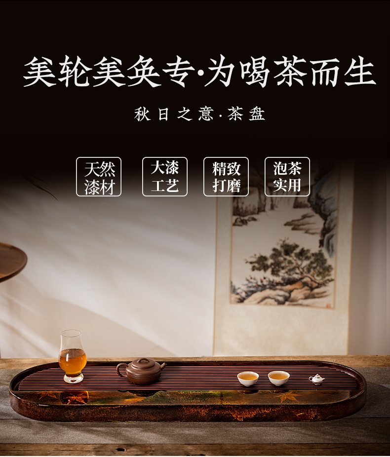 蜂鳥工(gōng)坊【文(wén)創】茶器茶盤 天然大漆茶盤秋日之意·茶盤