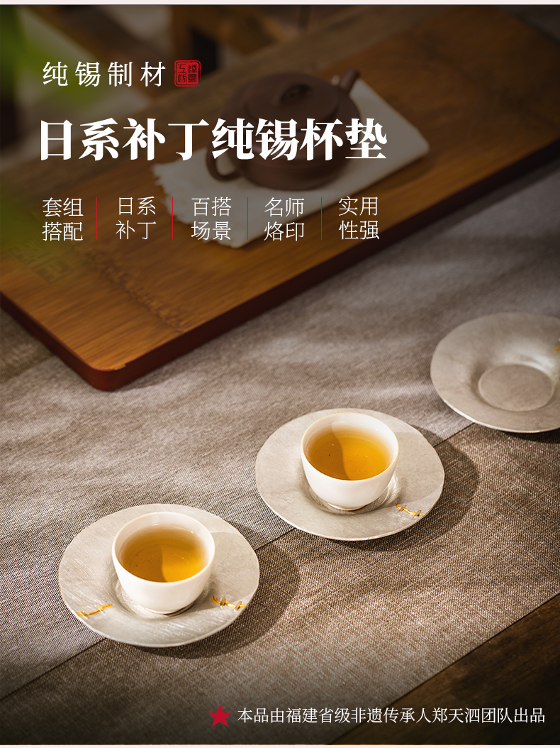 蜂鳥【文(wén)創】日系補丁純錫杯墊 錫制茶托杯托