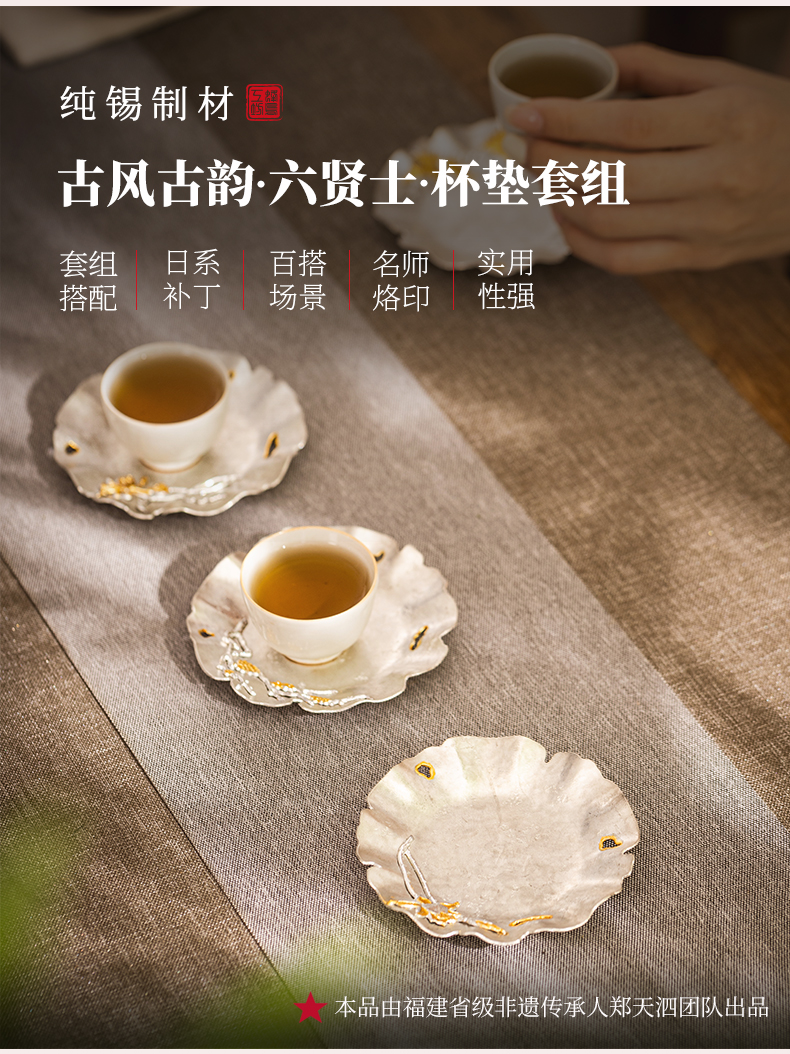 蜂鳥【文(wén)創】古風古韻六賢士杯墊套組 純錫杯托茶托 茶杯墊套裝(zhuāng)