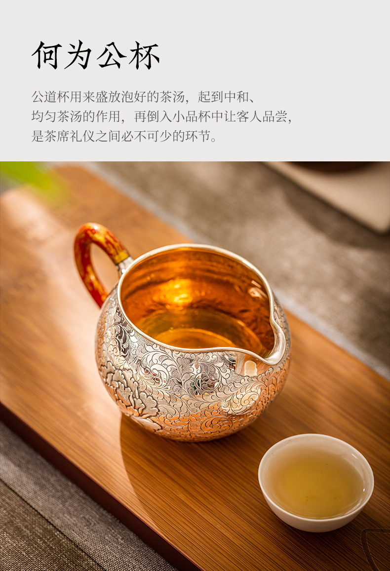 蜂鳥【名(míng)匠優選】 氣質(zhì)高昂·纏枝牡丹公(gōng)杯 原材純銀9999公(gōng)道杯分(fēn)茶器