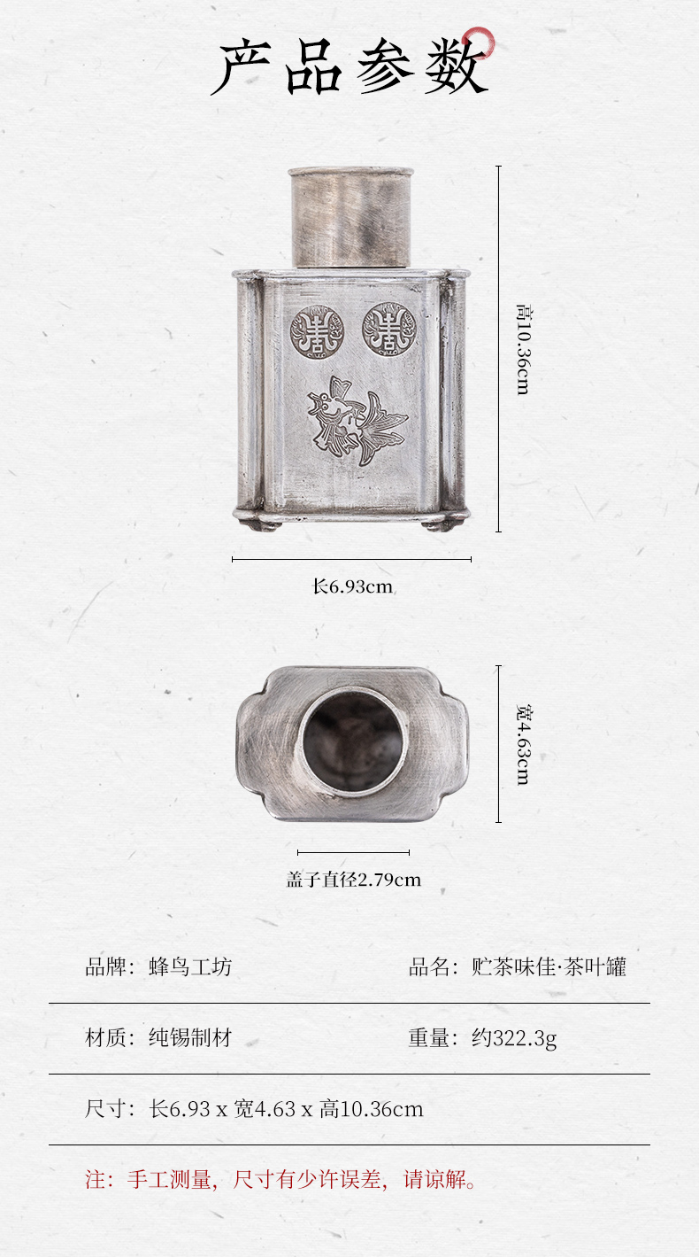 蜂鳥【文(wén)創】貯茶味佳·茶葉罐密封罐便攜 純錫茶葉儲存罐儲茶罐