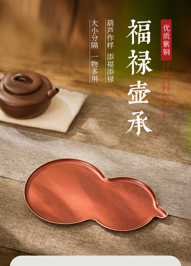 蜂鳥【文(wén)創】永不過時葫蘆幹泡盤台 紫銅茶具(jù)茶盤家用(yòng)茶托盤小(xiǎo)型