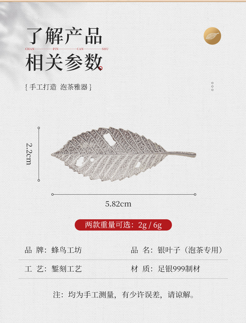 蜂鳥【文(wén)創】純銀銀葉子 泡茶煮水專用(yòng)軟化水質(zhì)除菌泡茶茶具(jù)配件