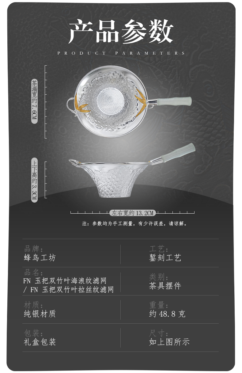 蜂鳥【文(wén)創】純銀9999茶濾茶漏 玉把雙竹葉拉絲紋濾網茶水分(fēn)離器