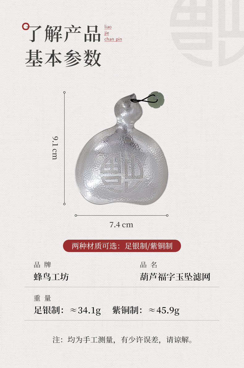 蜂鳥【文(wén)創】銀茶漏純銀9999純手工(gōng)葫蘆形茶濾網茶道配件過濾網