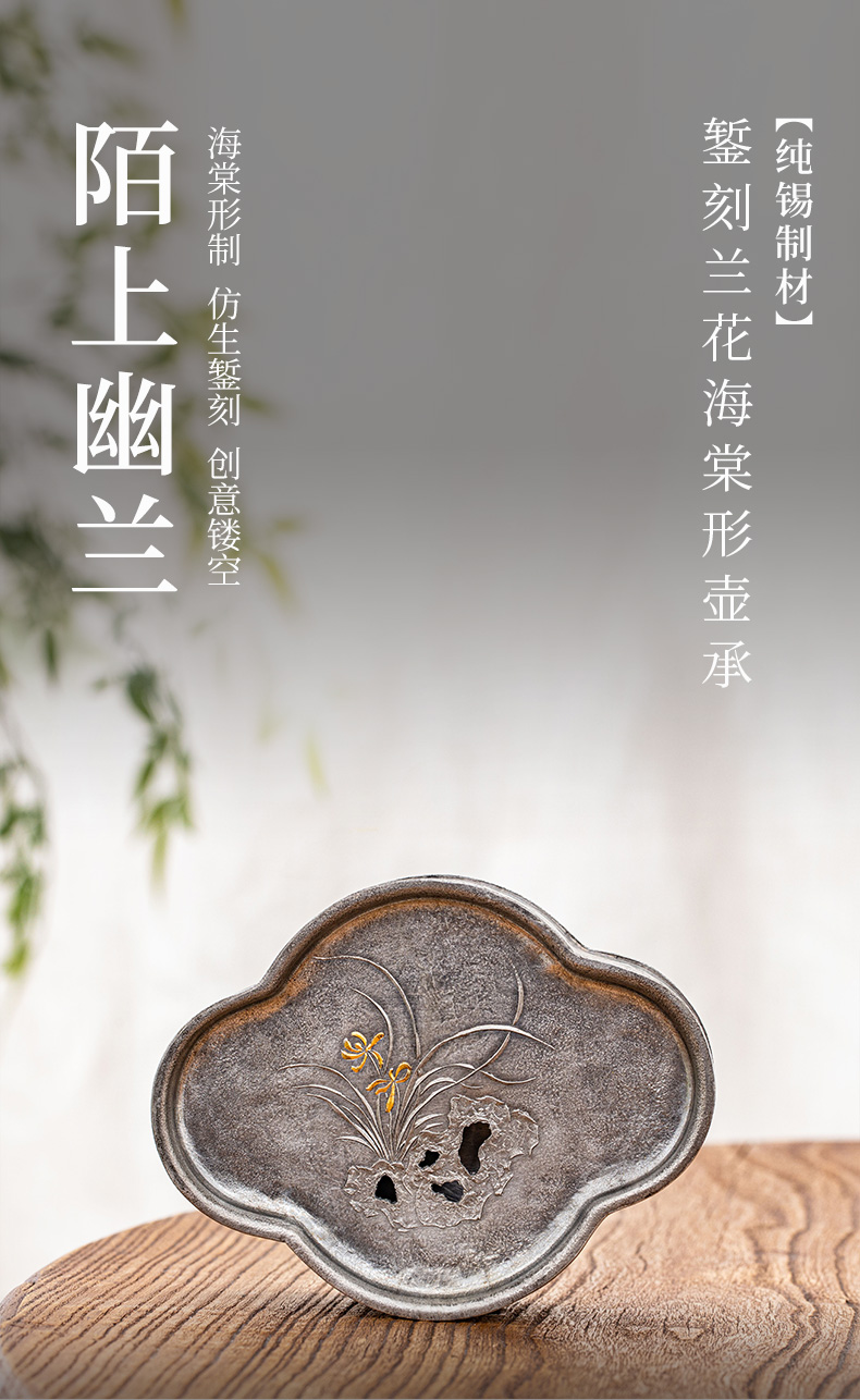 蜂鳥【文(wén)創系列】錫器蘭花(huā)盡思海棠形壺承