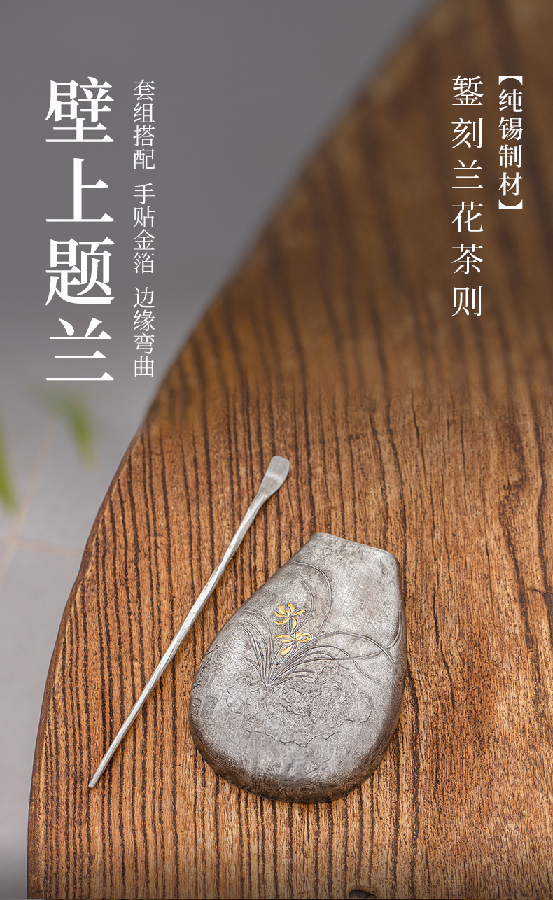 蜂鳥【文(wén)創系列】錫器 蘭花(huā)貝殼形茶則（帶茶撥）