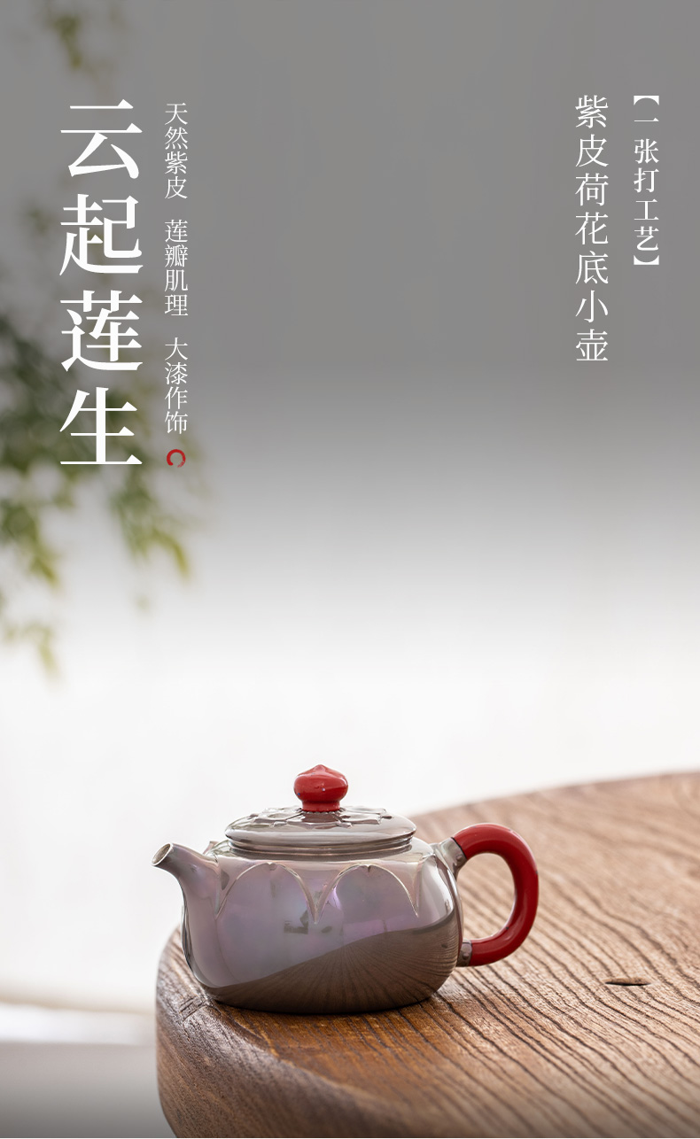 蜂鳥【茶家系列】紅色漆把漆鈕蓮花(huā)底紫皮小(xiǎo)壺