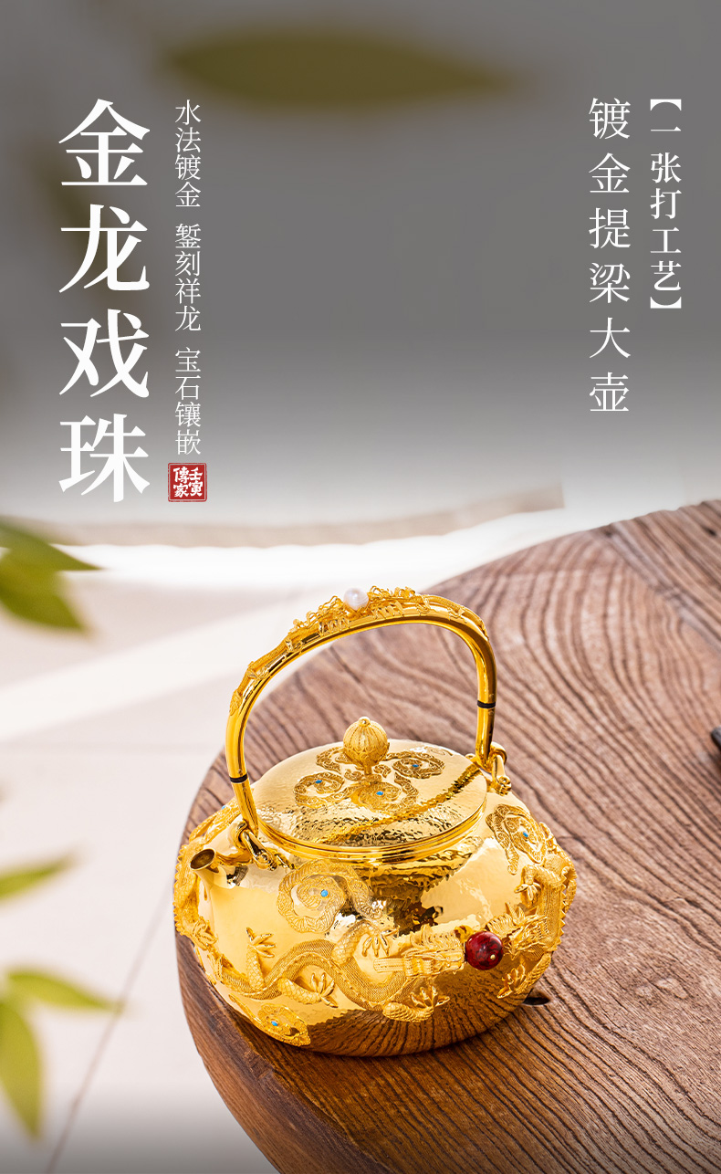 蜂鳥【傳家系列】鍍金隔熱把花(huā)絲镂空鈕雙龍戲珠提梁大壺